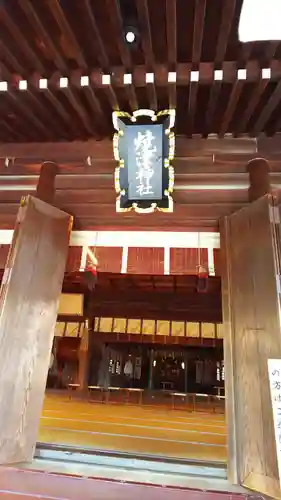 焼津神社の本殿