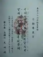 光明院(山形県)