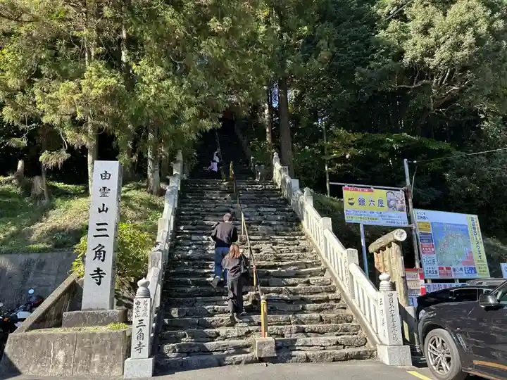 三角寺(愛媛県)