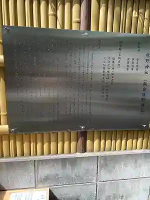 飯倉熊野神社(東京都)