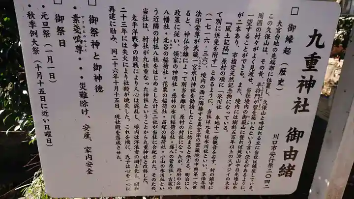 九重神社の歴史