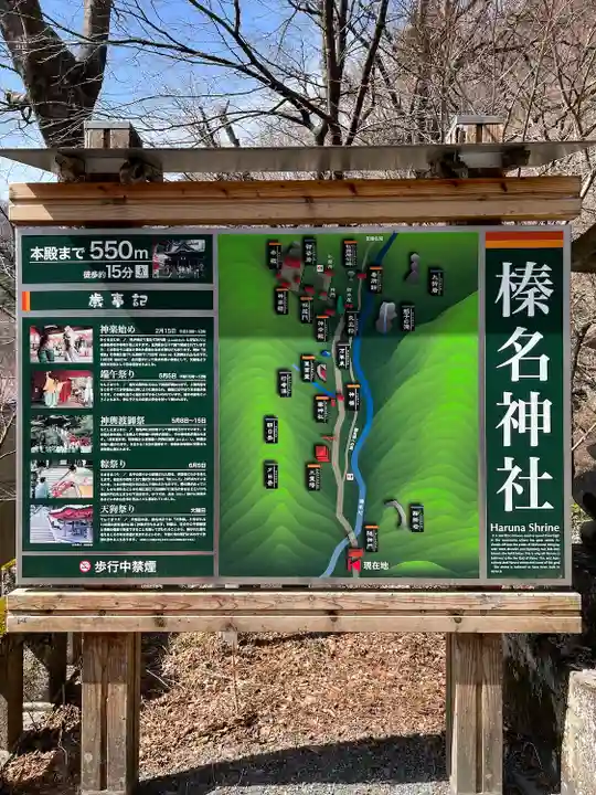 榛名神社(群馬県)