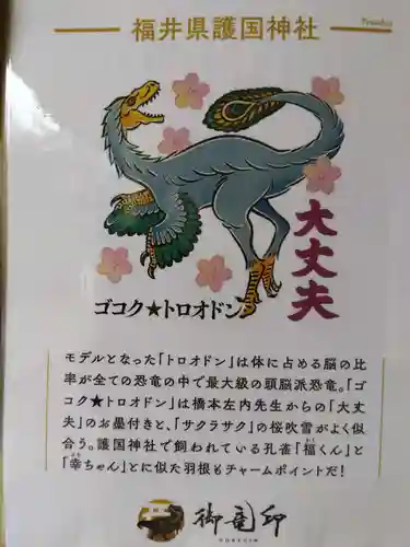 福井県護国神社(福井県)