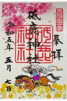 春季限定クリア御朱印