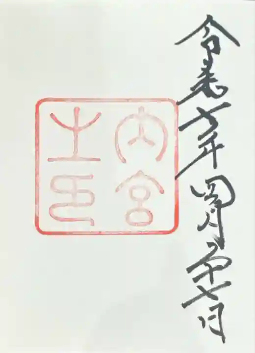 伊勢神宮内宮(皇大神宮)(三重県)