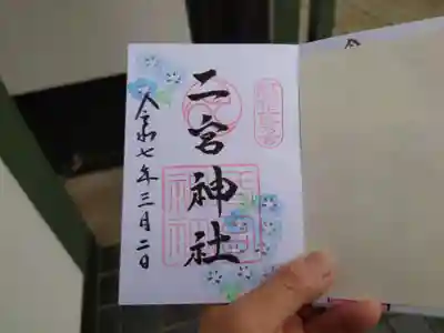 二宮神社(兵庫県)
