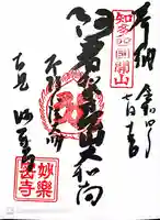 妙楽寺(愛知県)