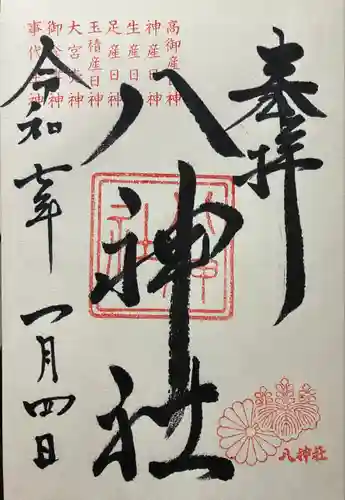 八神社(京都府)