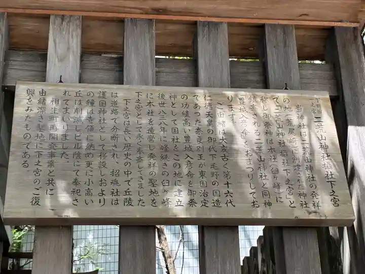 二荒山神社摂社下之宮(栃木県)