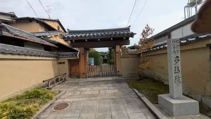 多福院(京都府)
