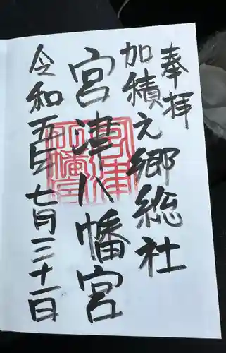 八幡宮(富山県)