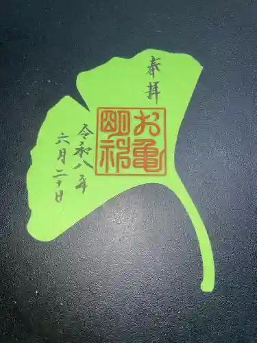 亀山八幡宮の御朱印