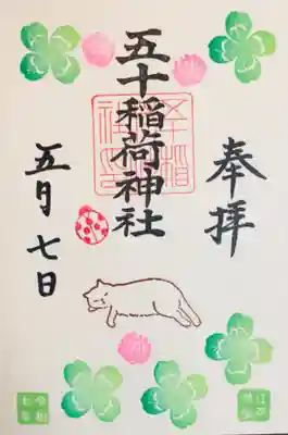 
今月の御朱印を書き入れて頂きました。