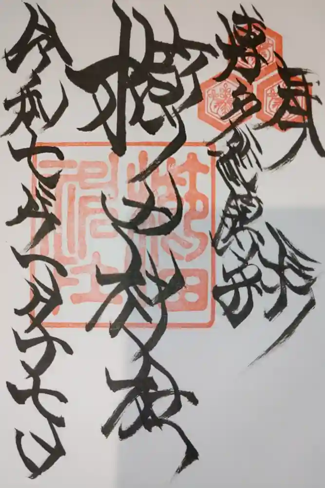 櫛田神社の御朱印