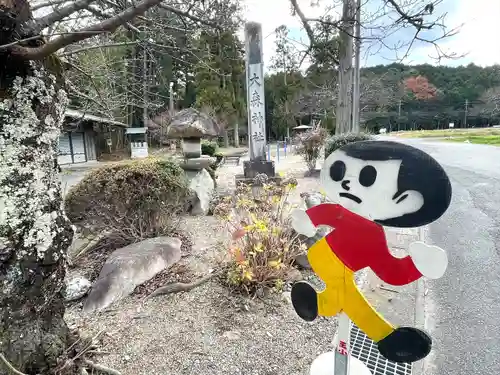 大森神社(滋賀県)