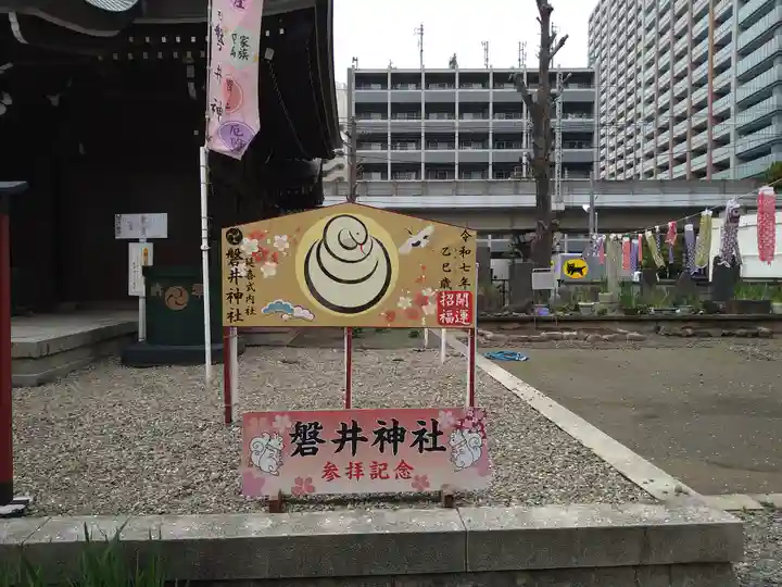 磐井神社(東京都)