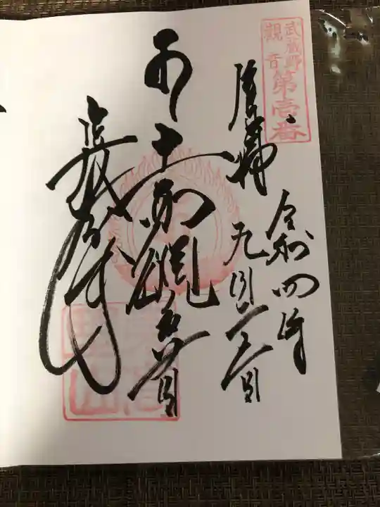 長命寺(東京都)