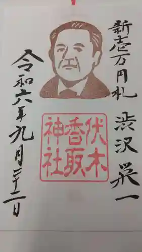 伏木香取神社(茨城県)