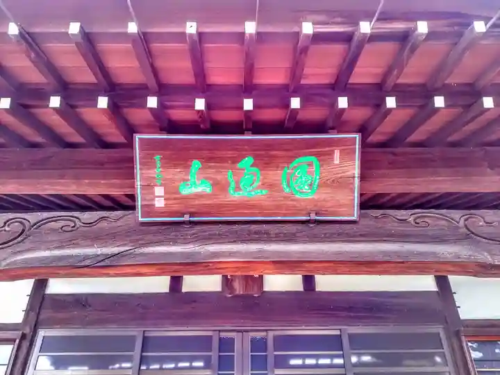 慈光院のその他建物