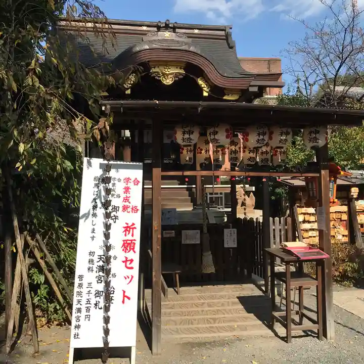 菅原院天満宮神社の本殿・本堂