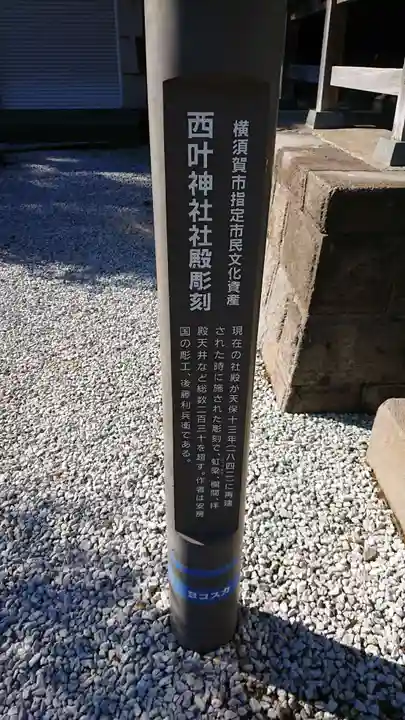 叶神社 (西叶神社)の歴史
