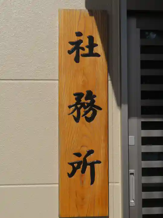 大瀬神社のその他建物