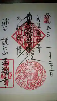 正福寺(千葉県)