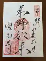 摂津之国 國分寺(金光明四天王護国之寺)(大阪府)