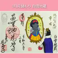 青林山 延命寺の御朱印