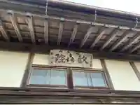 歓喜院(千葉県)