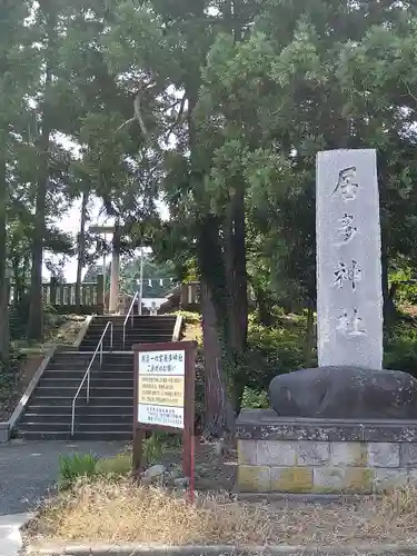 居多神社(新潟県)