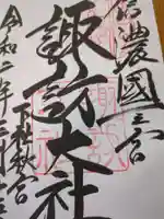 諏訪大社下社秋宮(長野県)