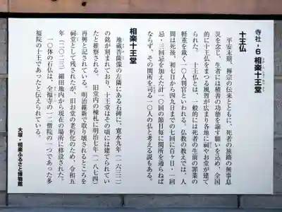 相楽十王堂(愛知県)