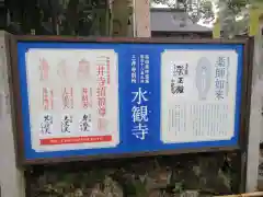 水観寺(滋賀県)