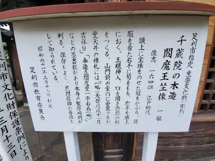 千蔵院(蓮華寺)の御朱印