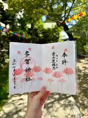 多賀神社(和歌山県)