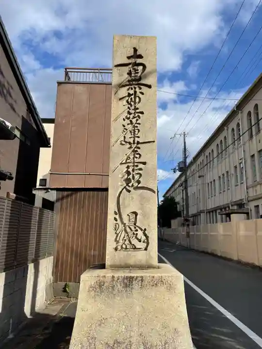 真如院(京都府)