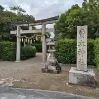 賣太神社(奈良県)