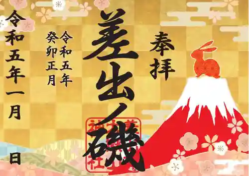 差出磯大嶽山神社 仕事と健康と厄よけの神さま(山梨県)