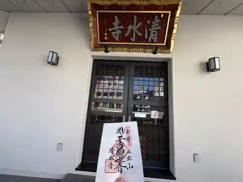 清水寺(東京都)