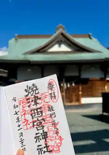 西宮神社(静岡県)