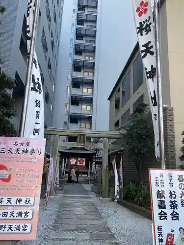櫻天神社の鳥居