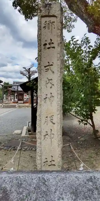 神服神社の建物その他