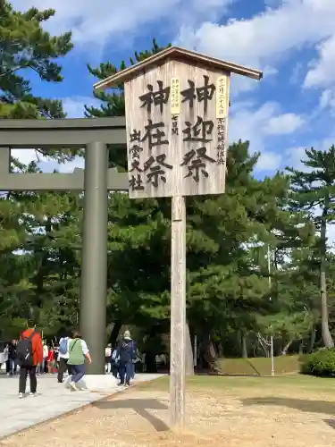 出雲大社(島根県)