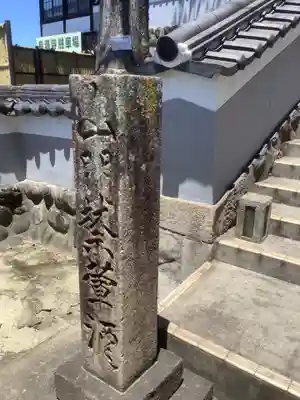 長源寺(愛知県)