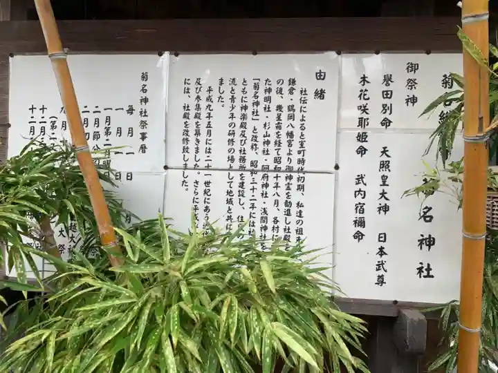 菊名神社の歴史