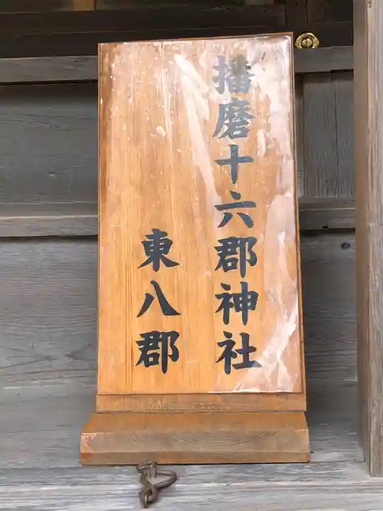 伊和神社(兵庫県)