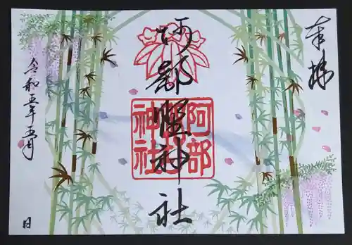 阿部野神社(大阪府)