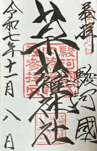 草薙神社(静岡県)