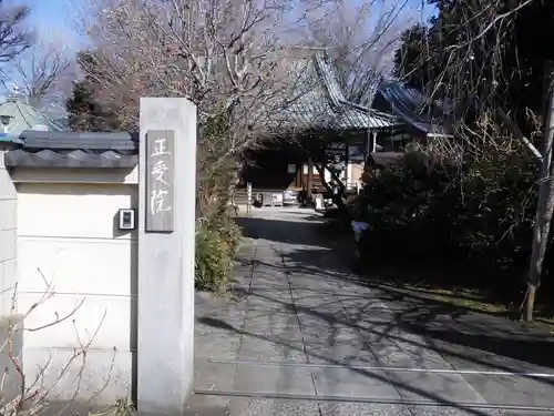 正受院の山門・神門